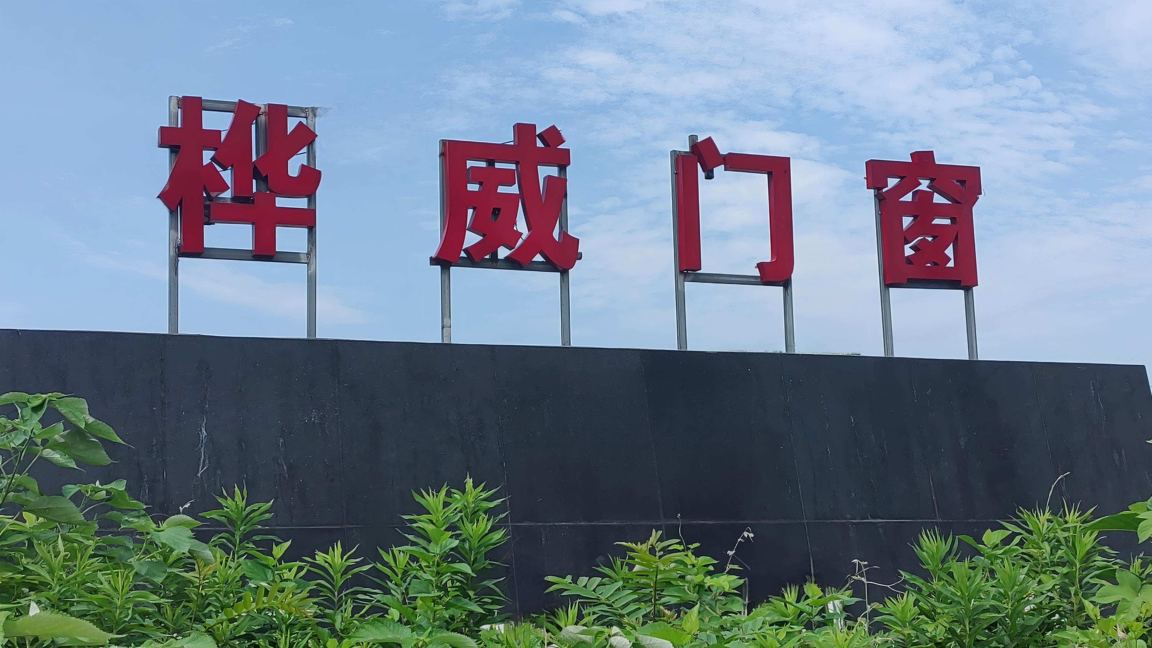 企业实景