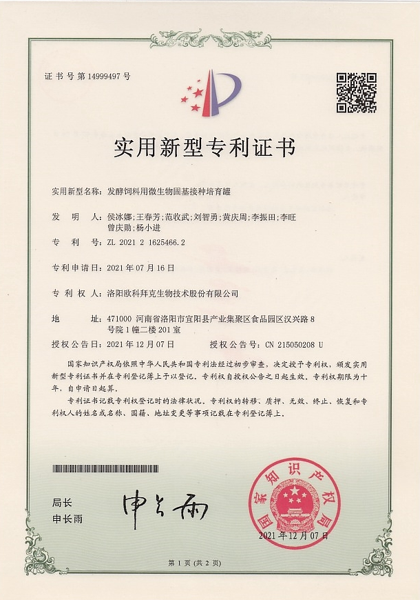 发酵饲料用微生物固基接种培育罐