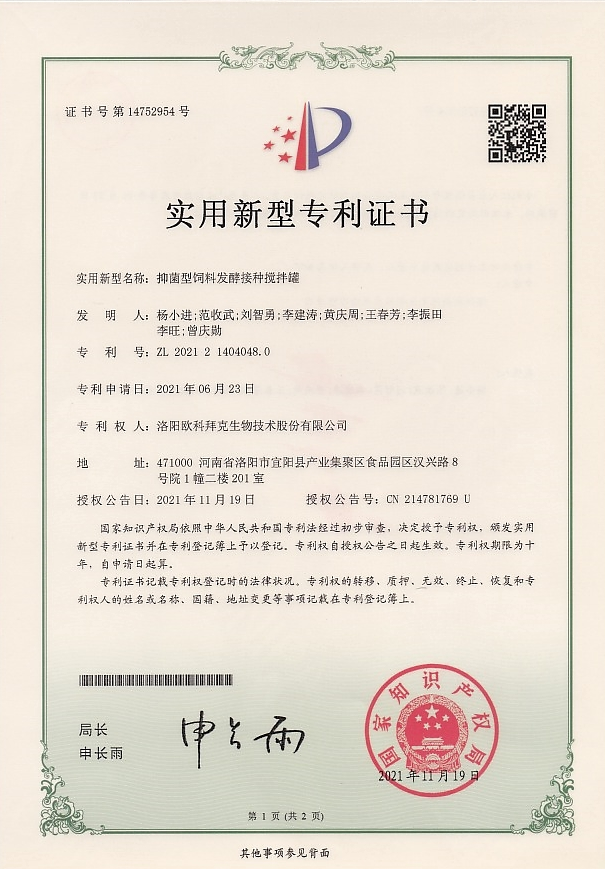 抑菌型饲料发酵接种搅拌罐