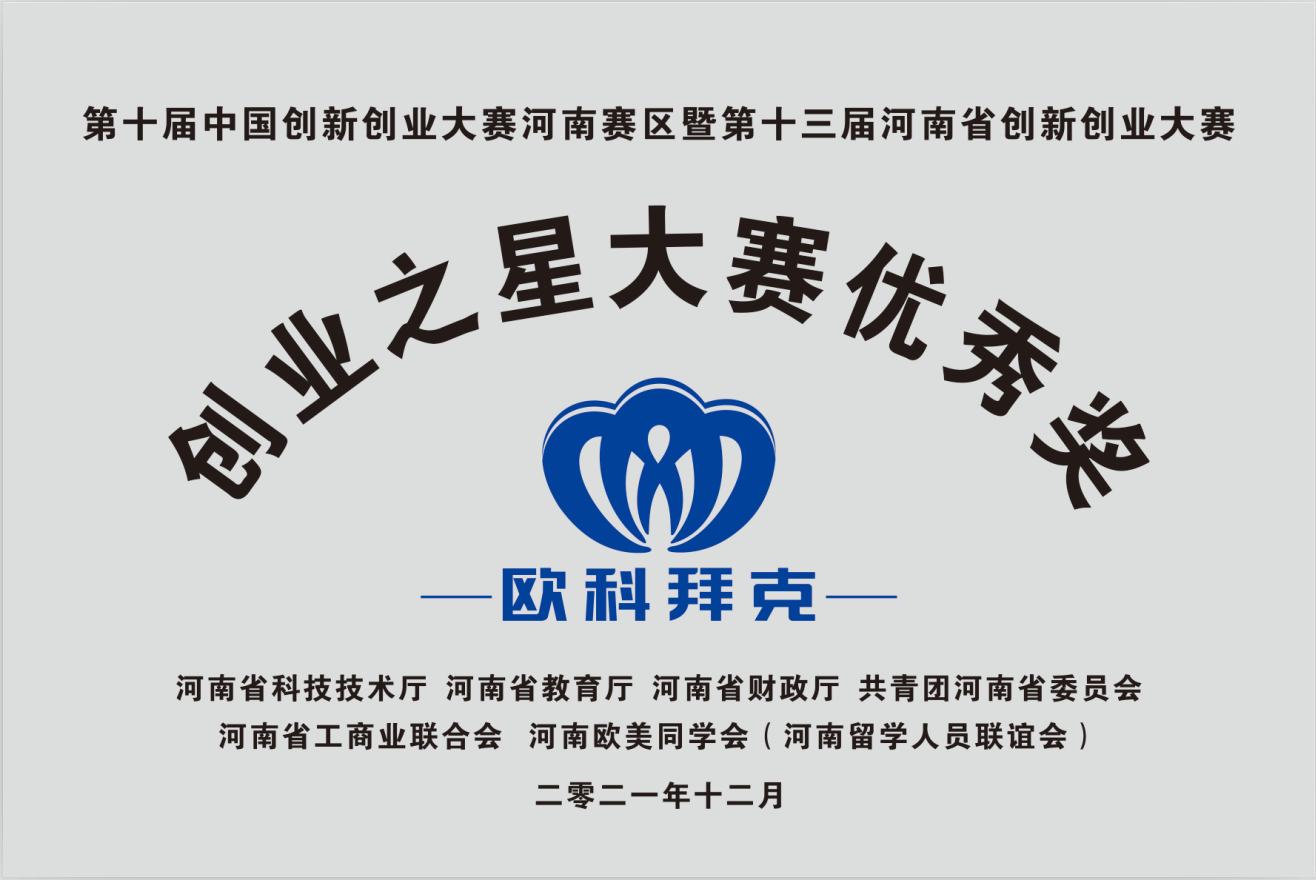 创业之星大赛优秀奖