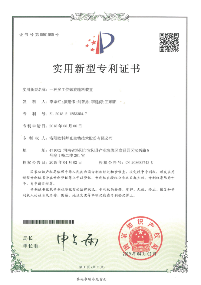 一种多工位螺旋输料装置