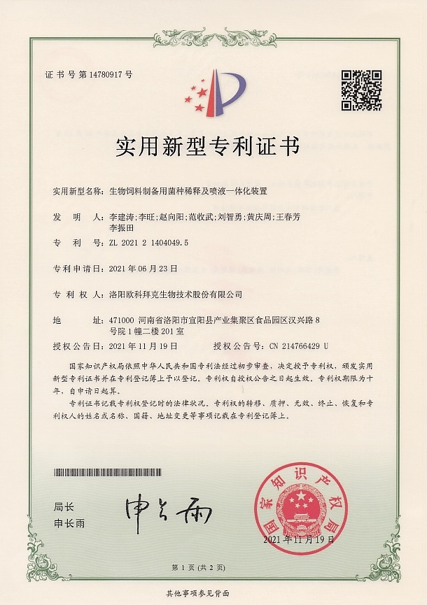 生物饲料制备用菌种稀释及喷液一体化装置