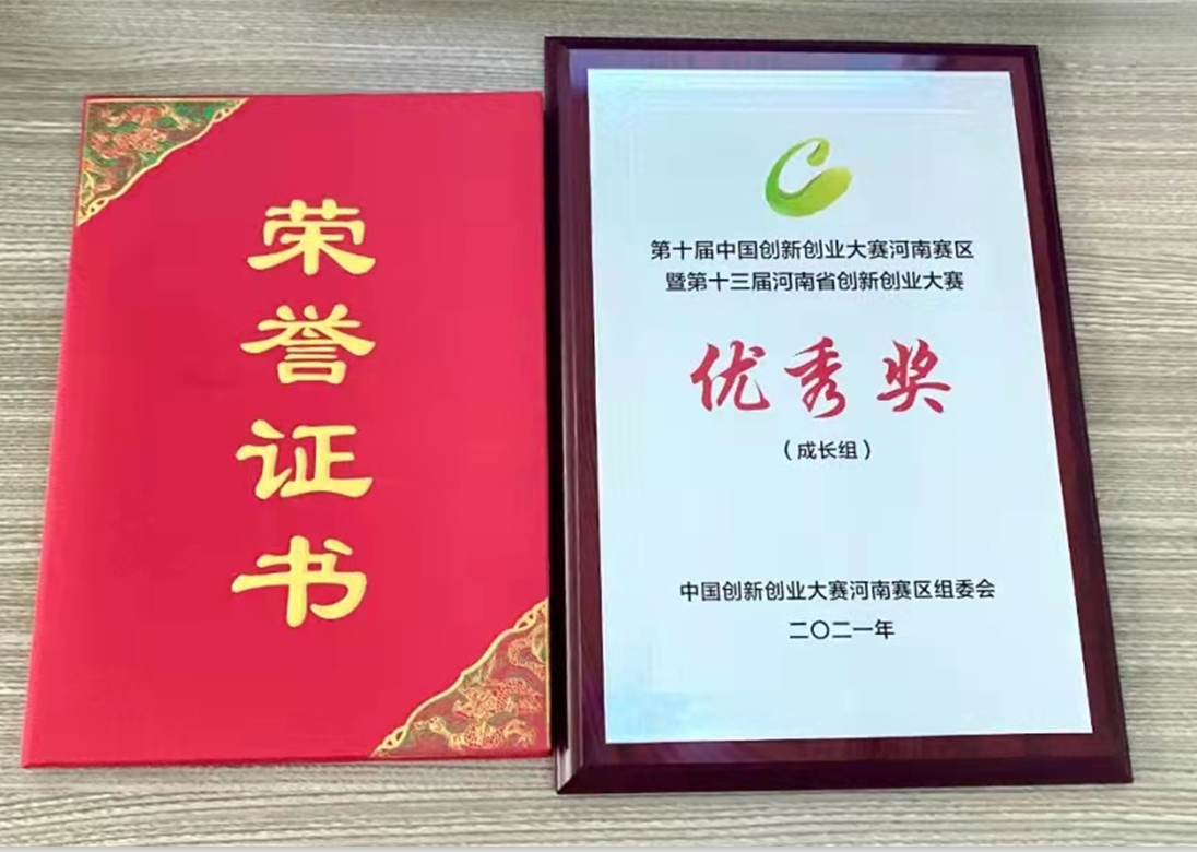 中国创新创业大赛优秀奖