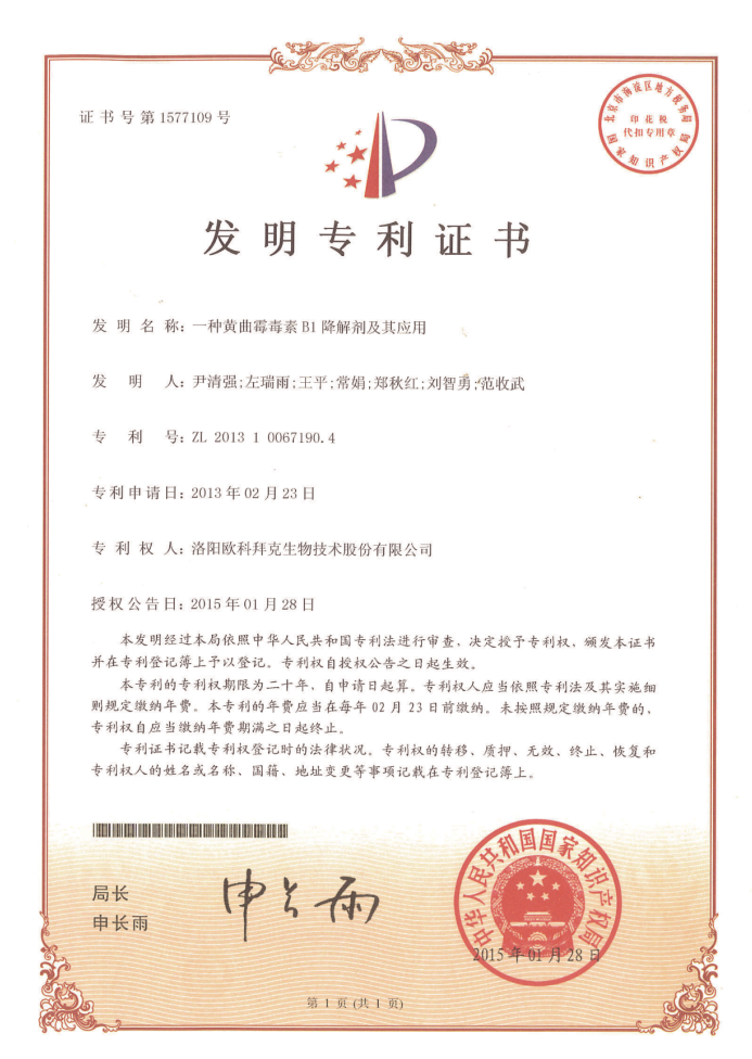 一种黄曲霉毒素B1降解剂及其应用