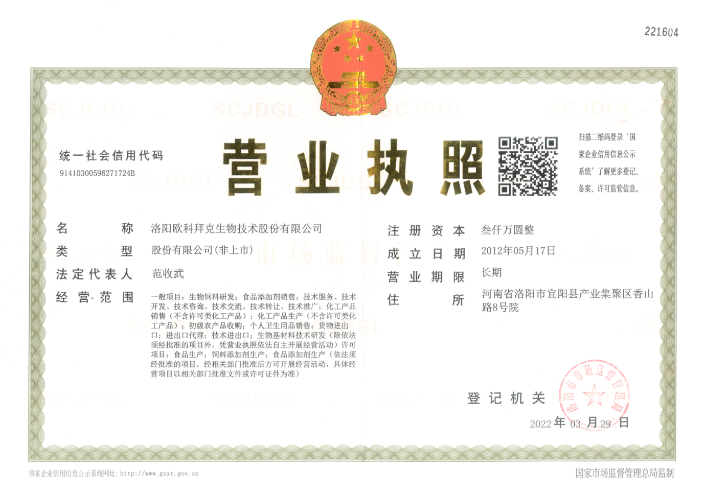 欧科拜克营业执照