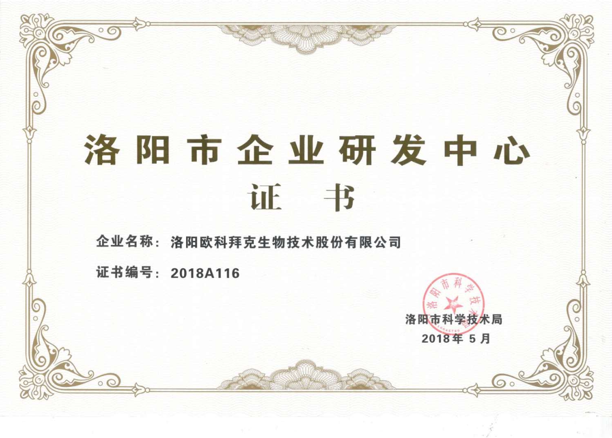 洛阳市企业研发中心