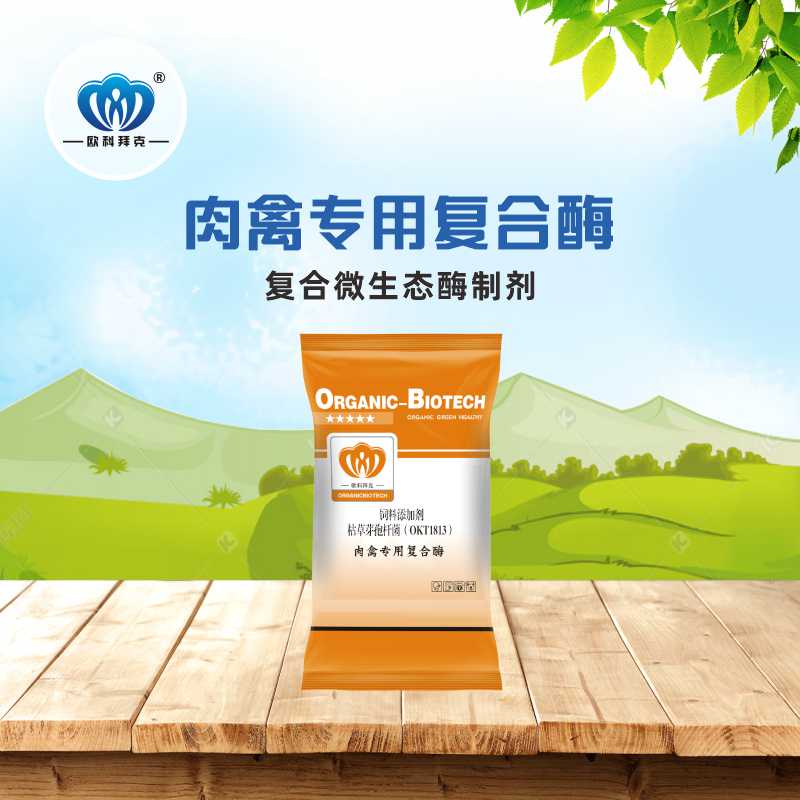 肉禽专用复合酶（肉鸡复合酶）