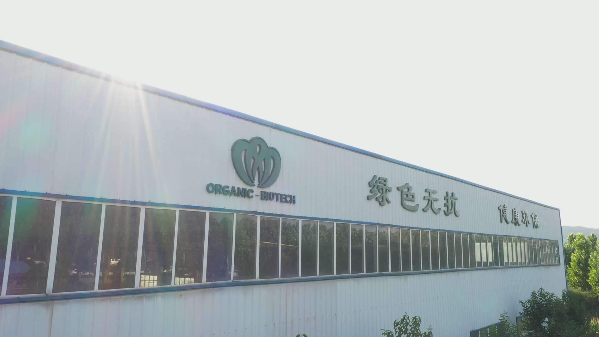 欧科拜克车间