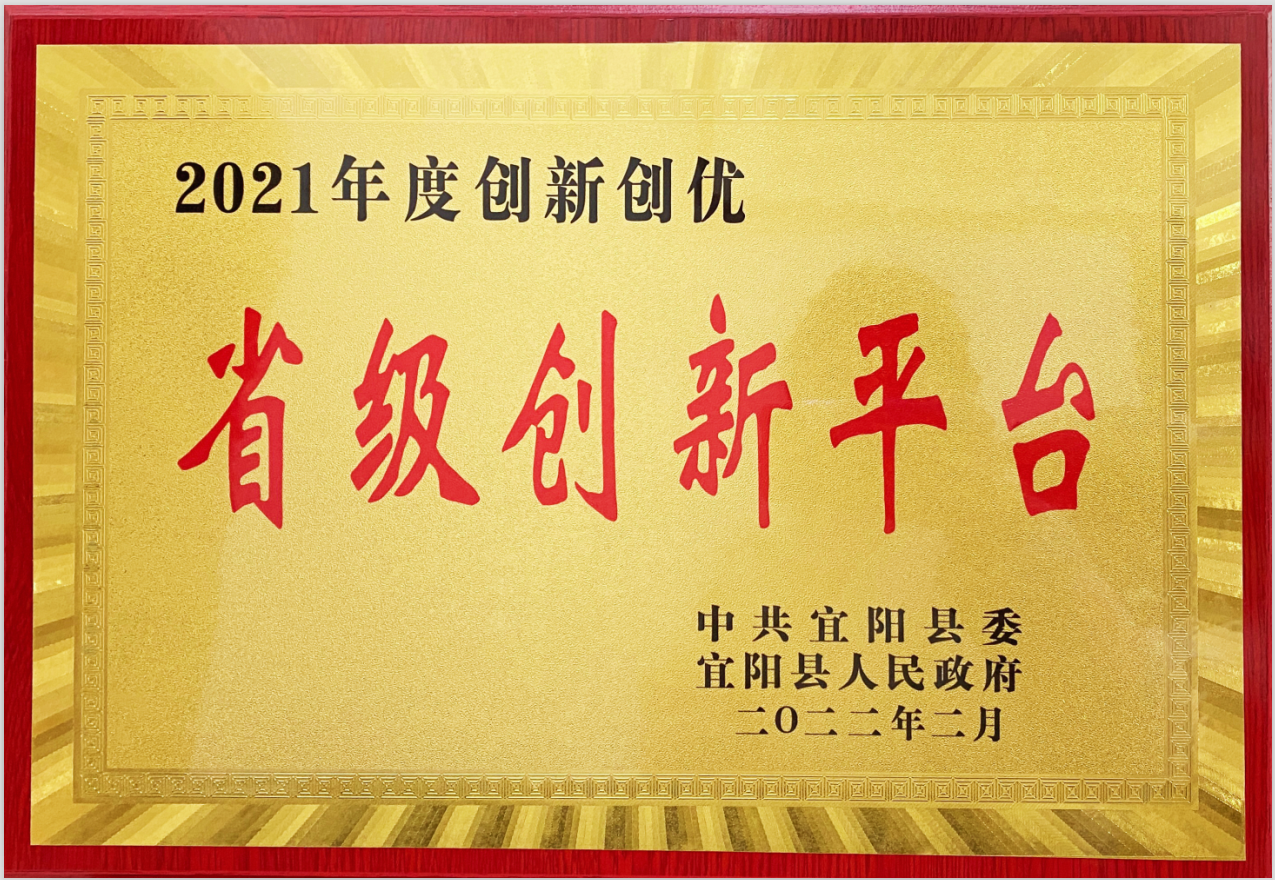 省级创新平台