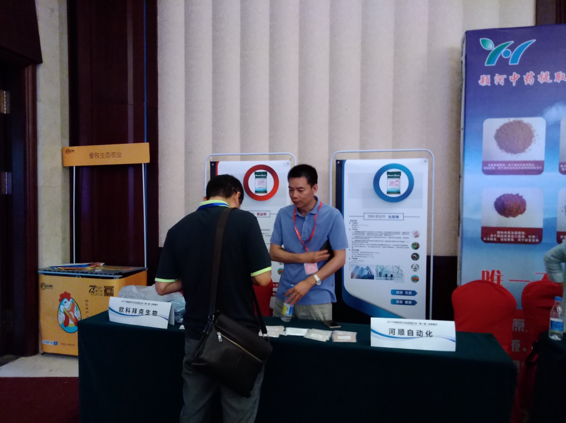 2017.6.2号参加郑州畜牧行业互联网大会