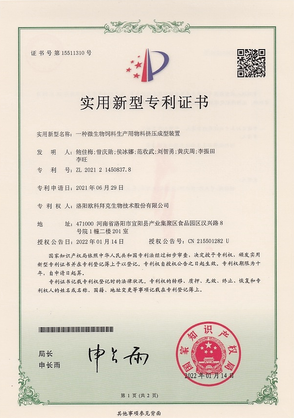 一种微生物饲料生产用物料挤压成型装置