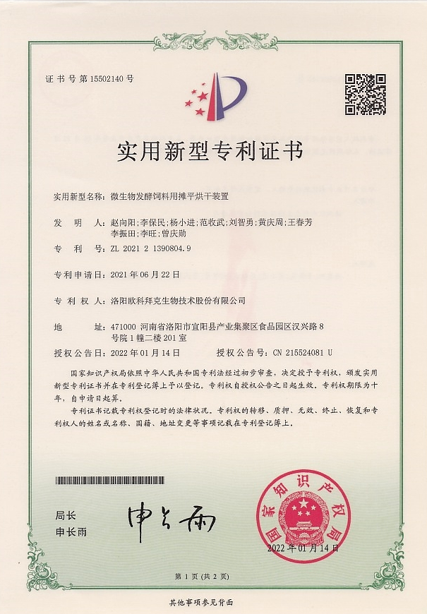 微生物发酵饲料用摊平烘干装置