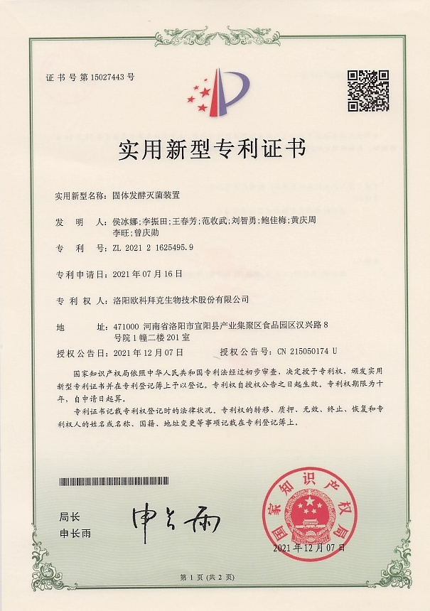 固体发酵灭菌装置