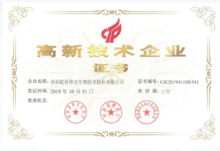 喜讯：热烈祝贺我公司荣获“国家高新技术企业”认定