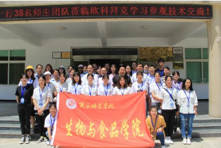 热烈欢迎商丘师范学院生物与食品学院38名师生团队莅临我公司学习参观交流