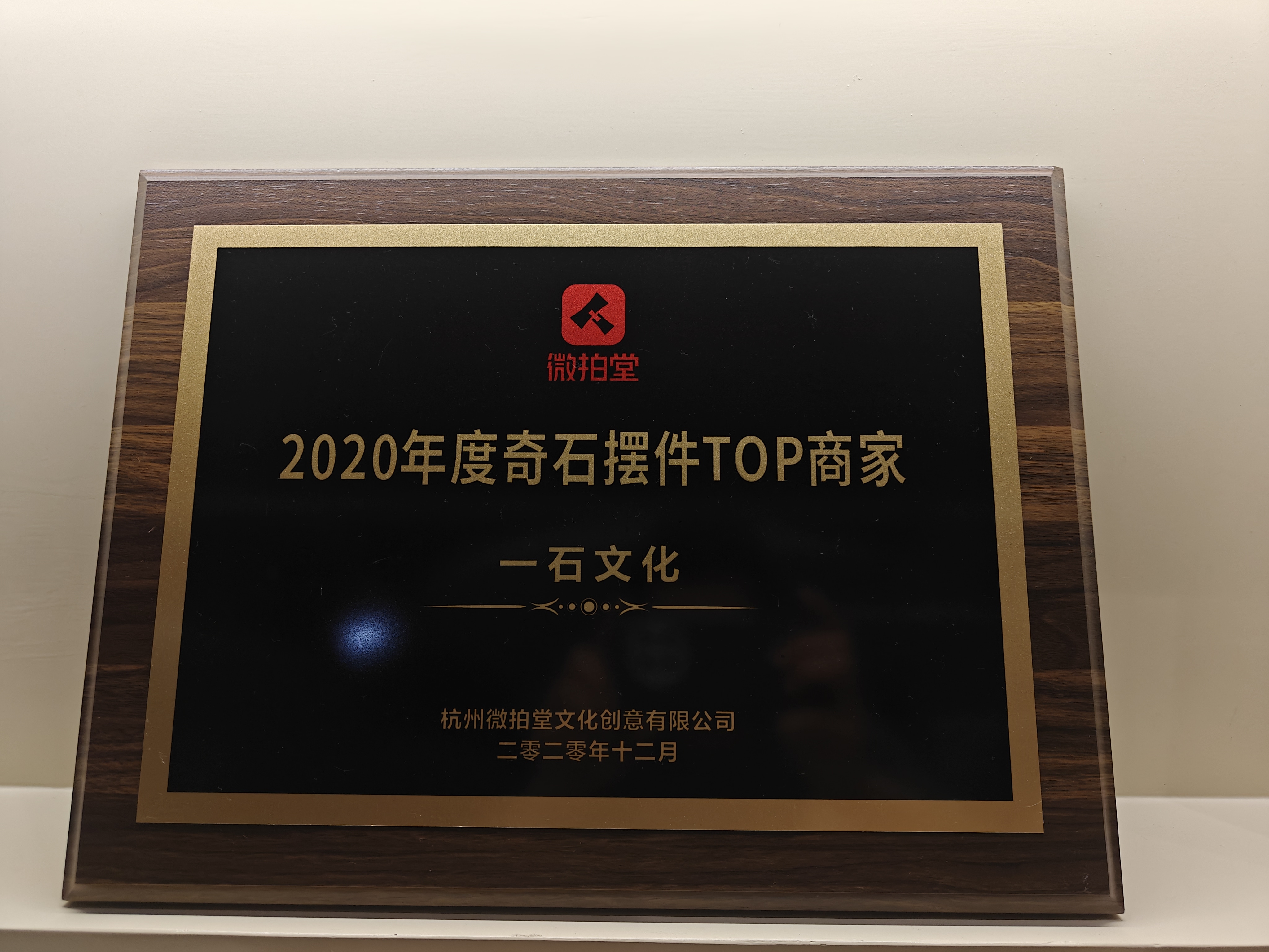 2020年度奇石摆件TOP商家