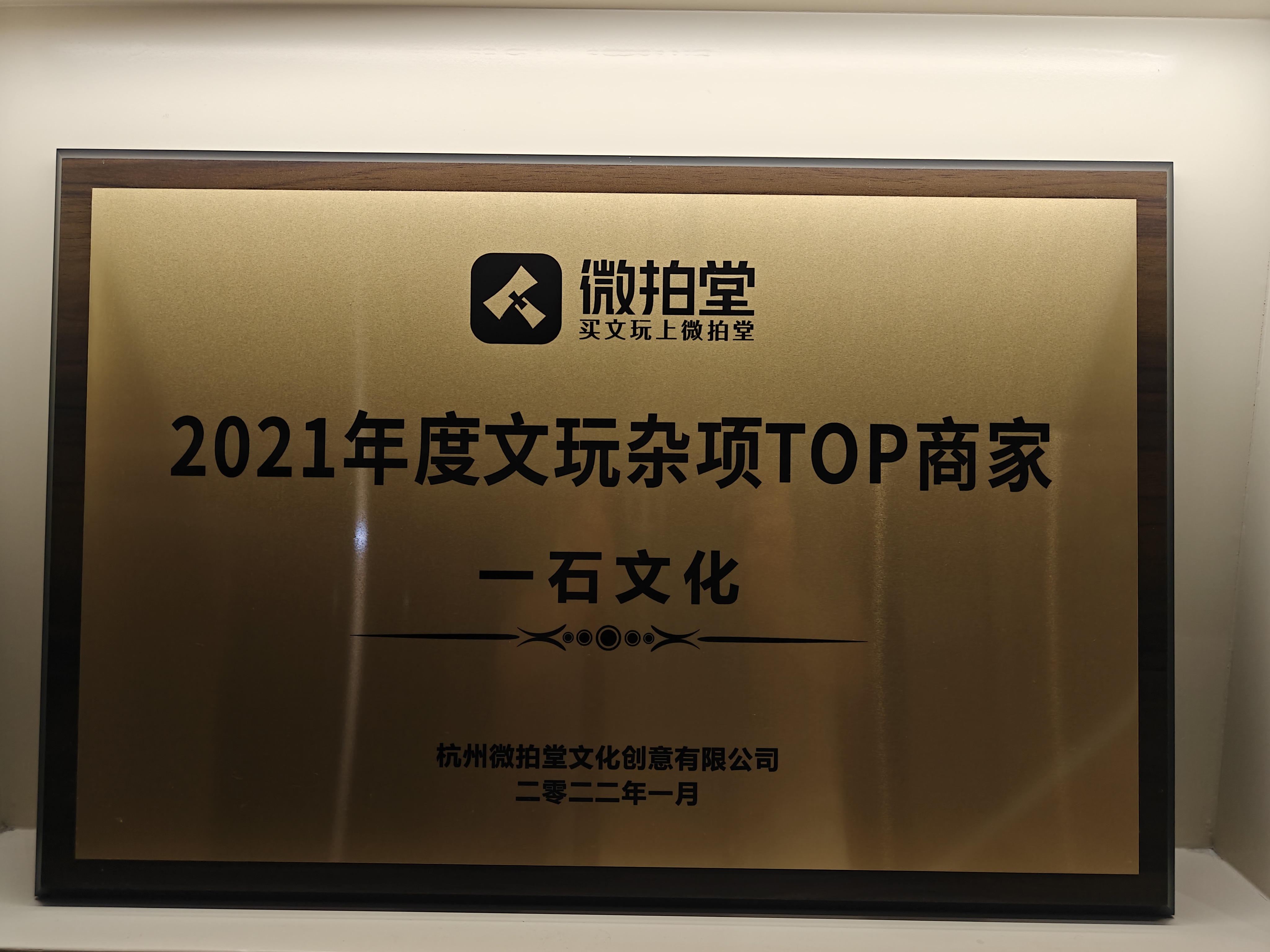2021年度文玩杂项T0P商家