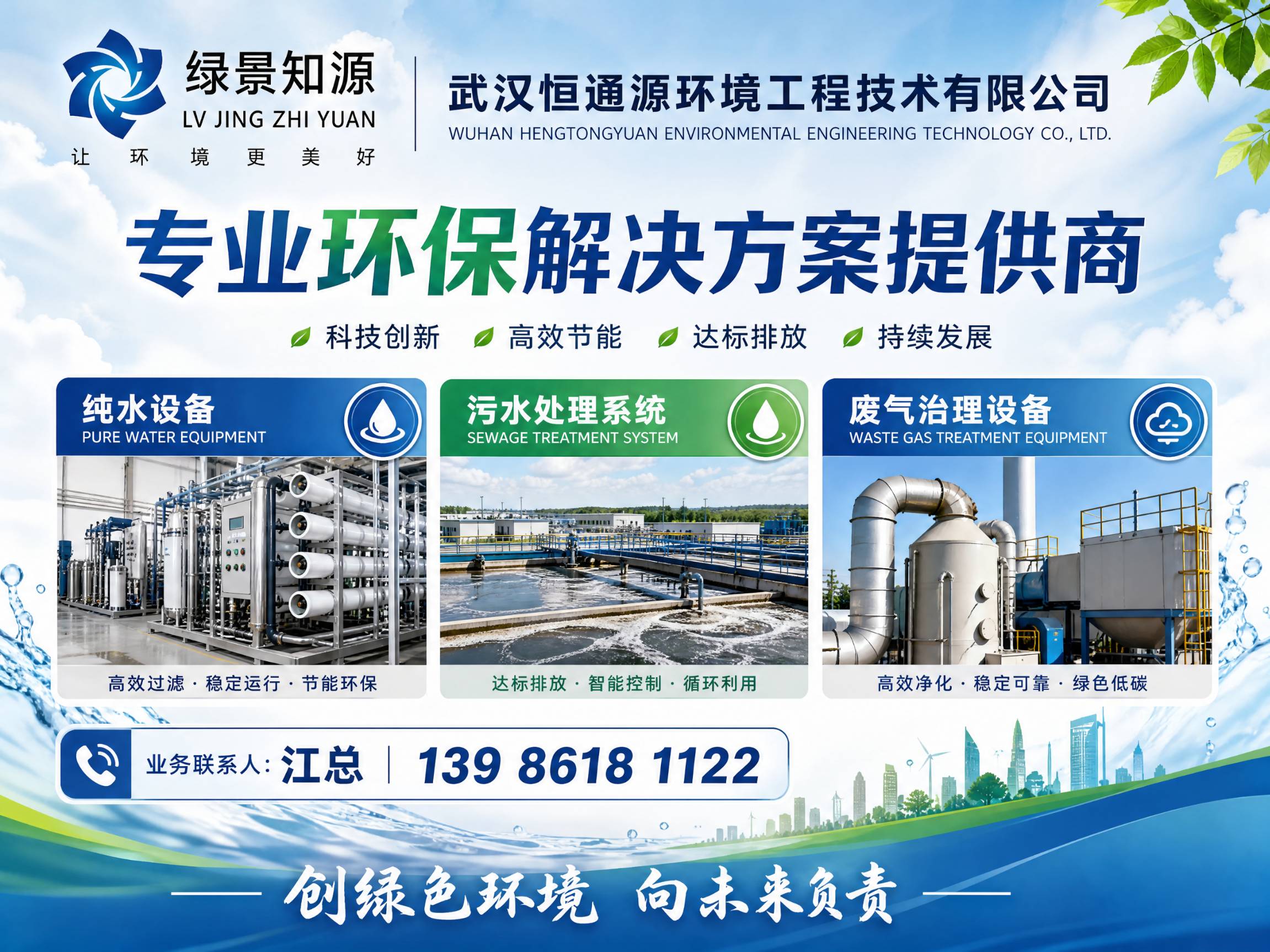 武汉恒通源环境工程技术有限公司
