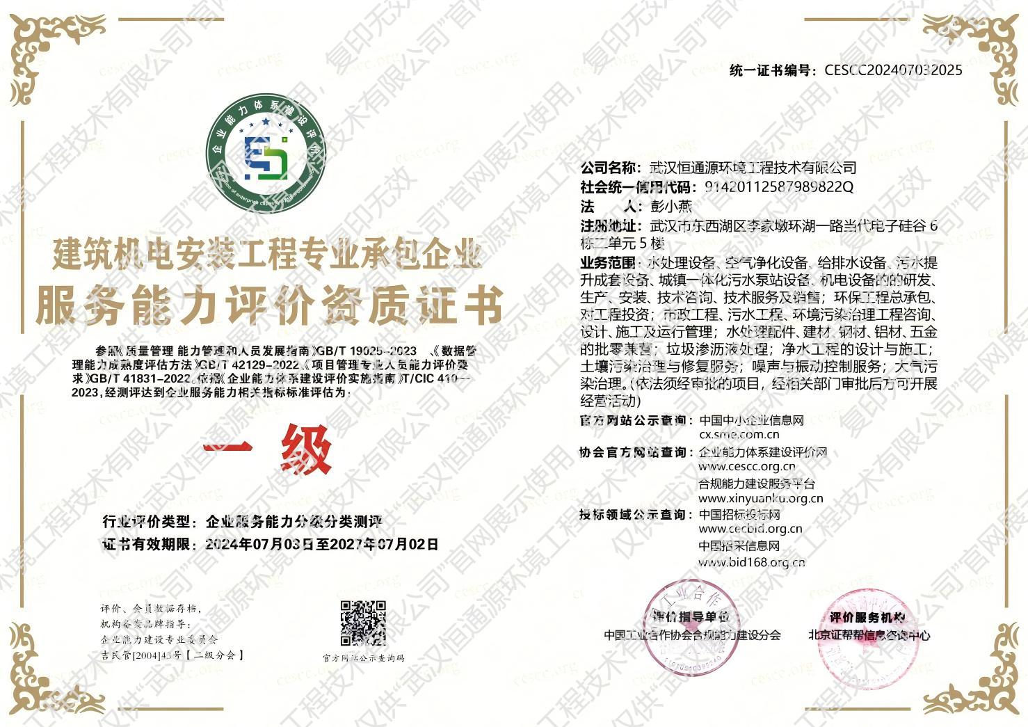 行业荣誉资质证书展示