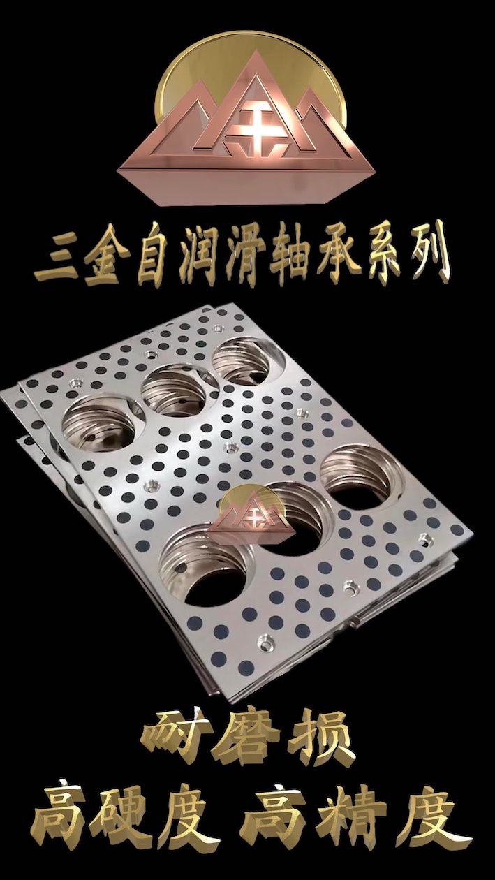 自润滑轴承