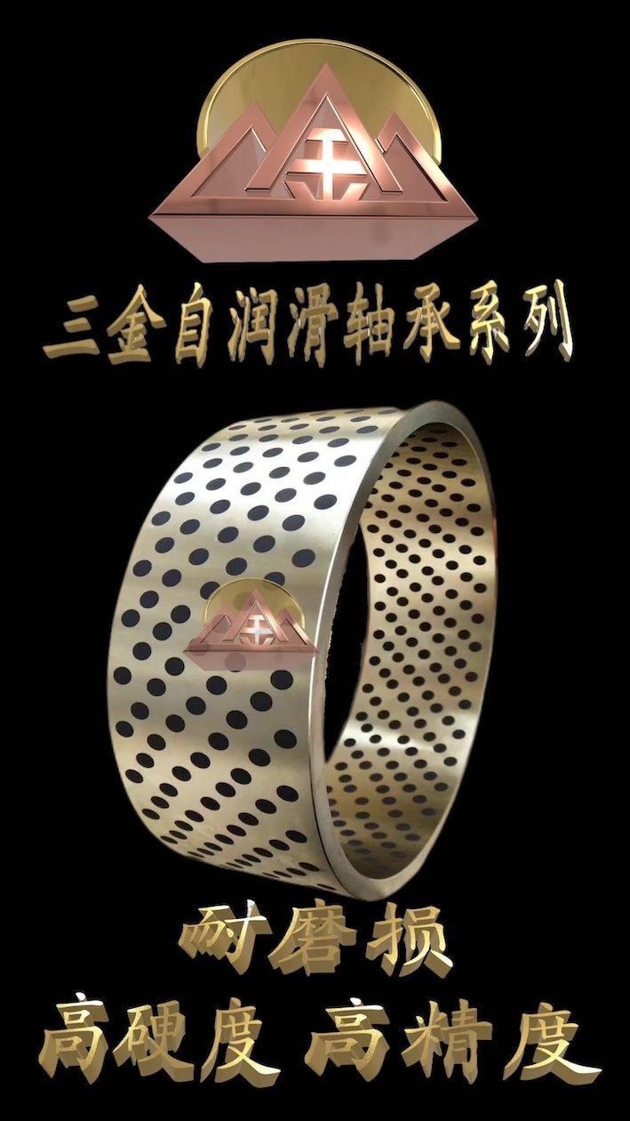 自润滑轴承
