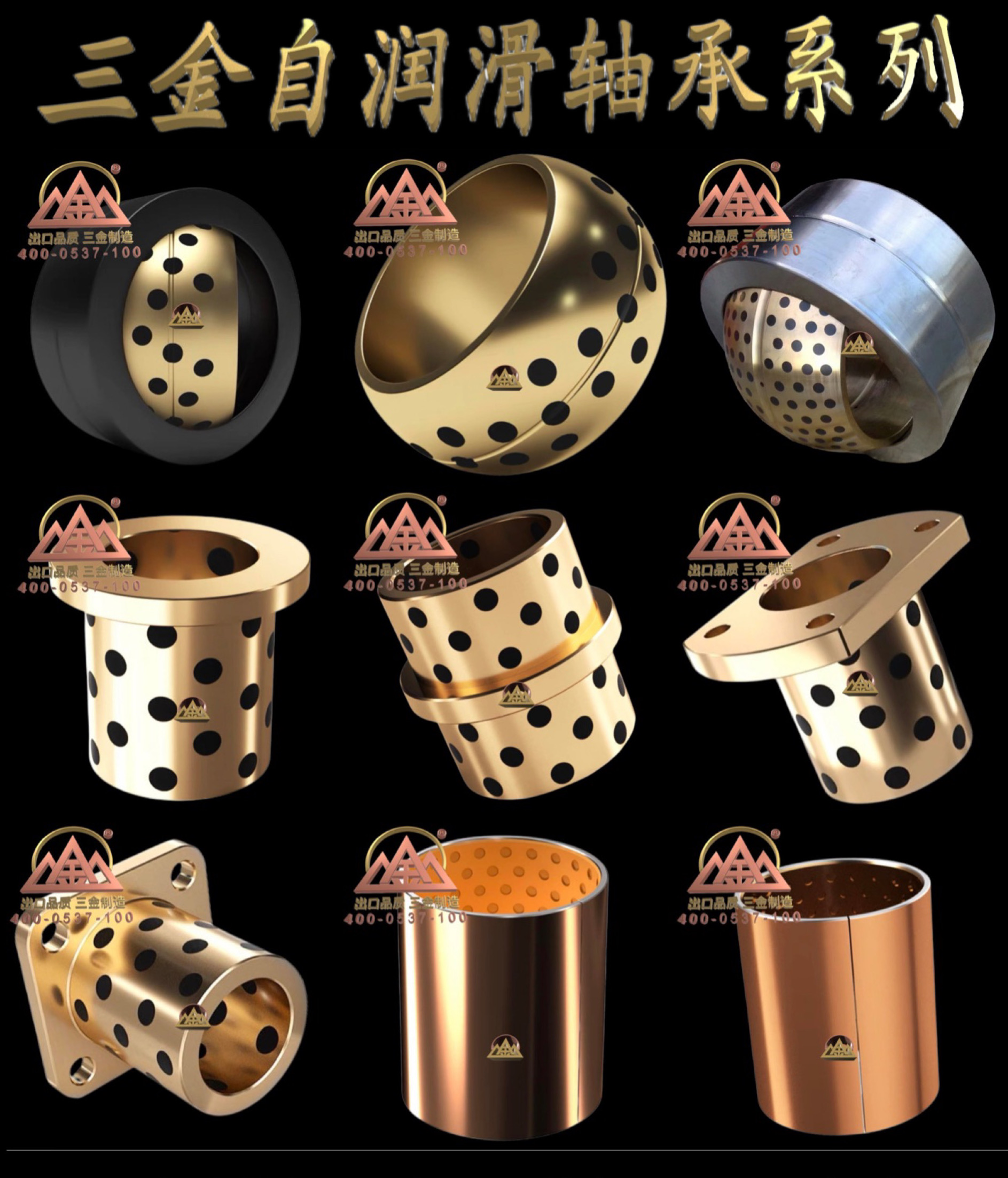 自润滑轴承