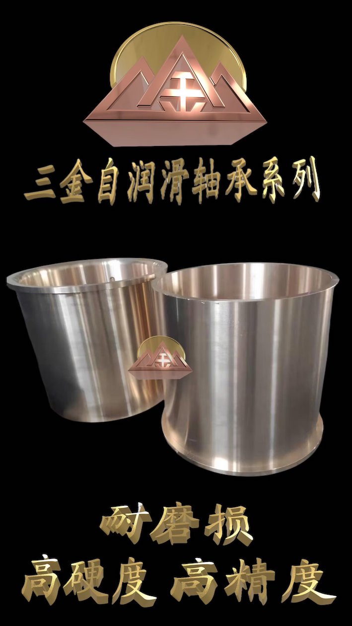 自润滑轴承
