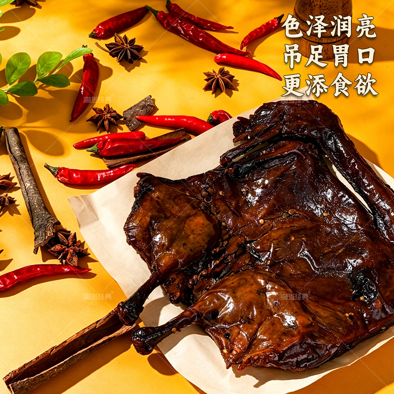 酱板鸭