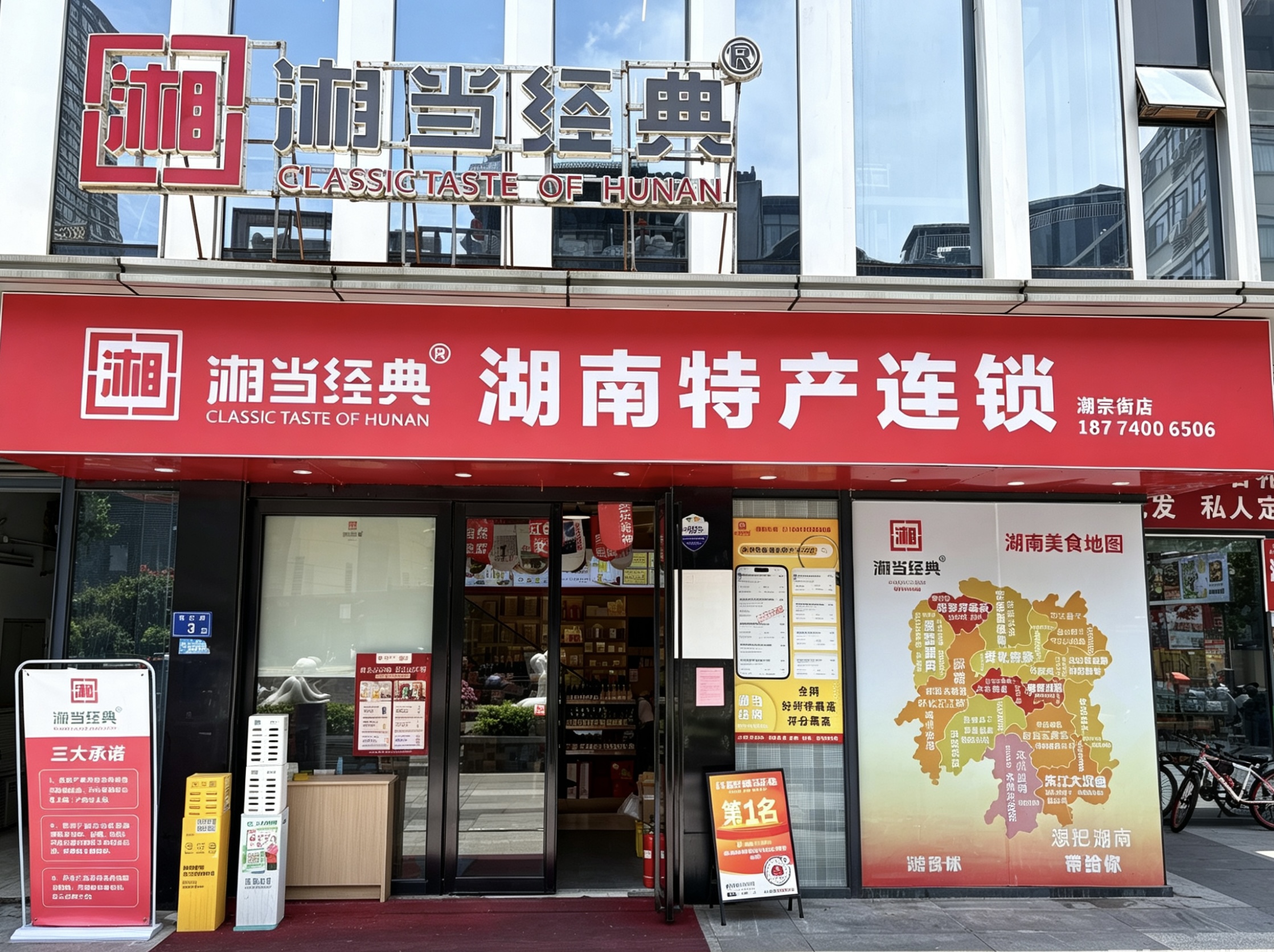  湘当经典-湖南特产连锁