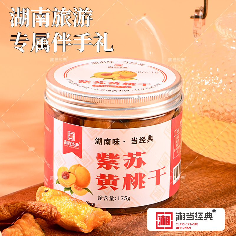 紫苏黄桃干