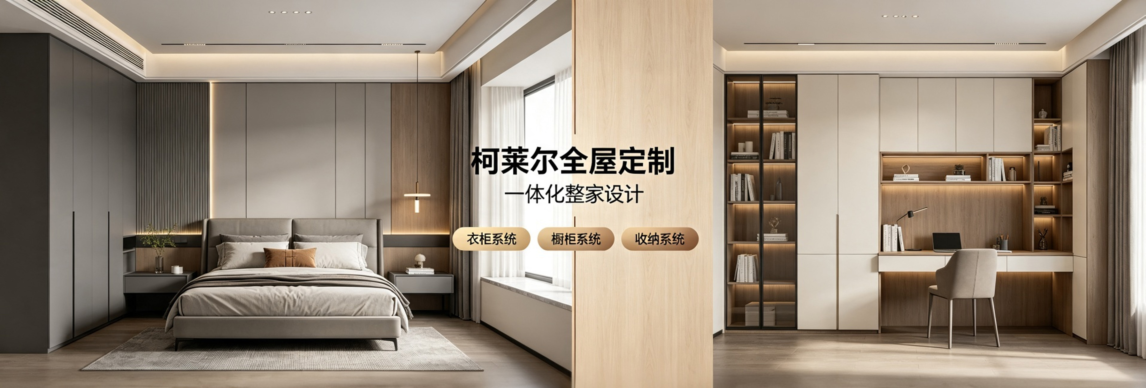 一体化整家设计
