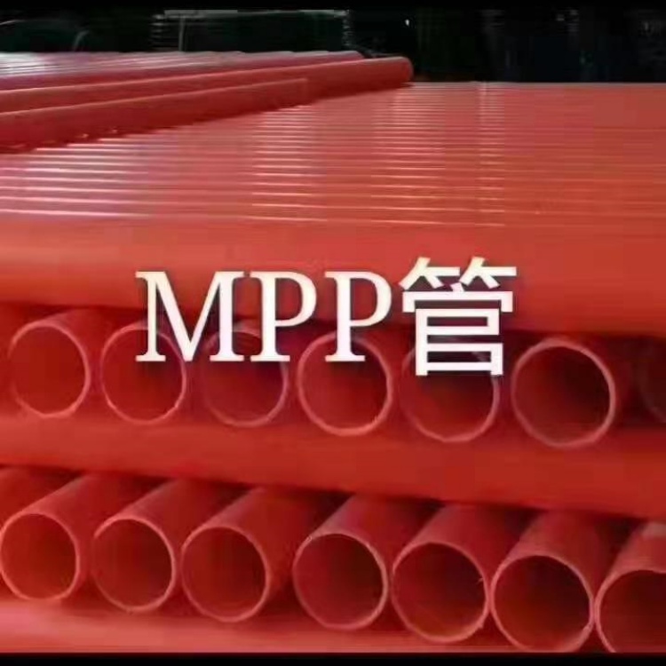 MPP穿线管