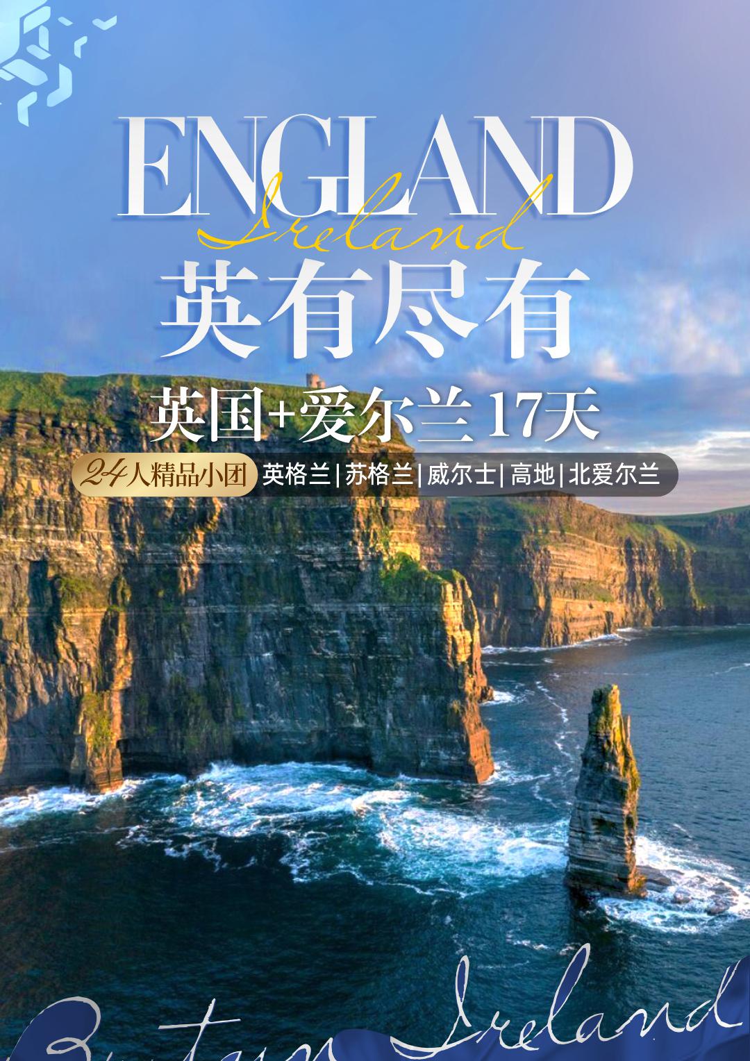 欧洲多国风情