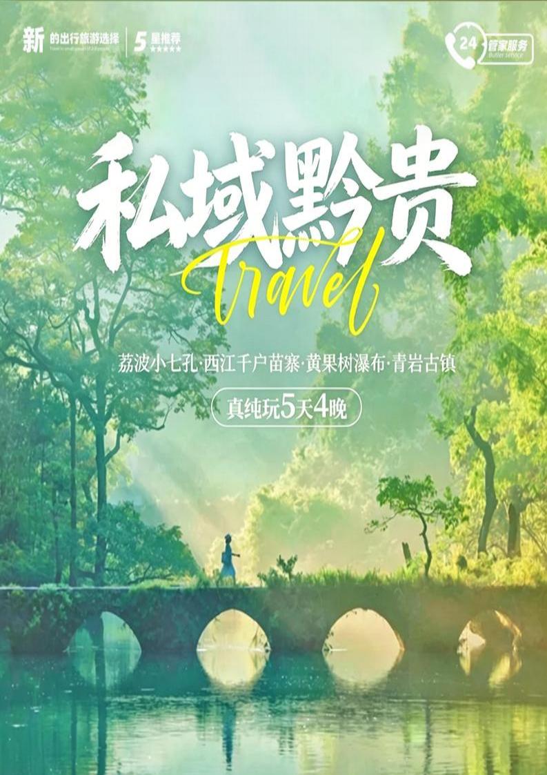 黔东南民族人文