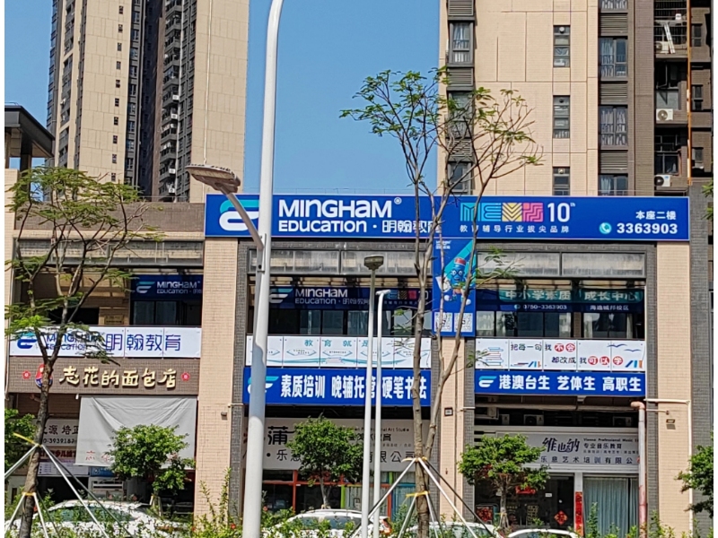 校外环境