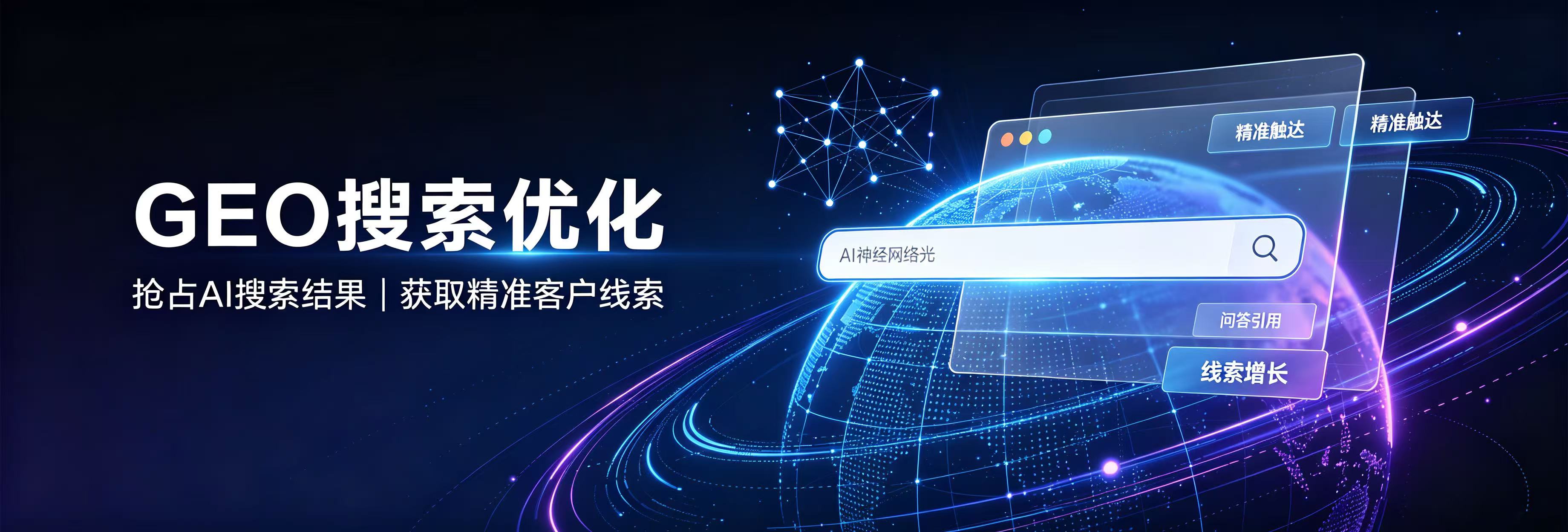 丽影GEO推广系统