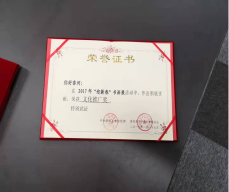荣誉证书