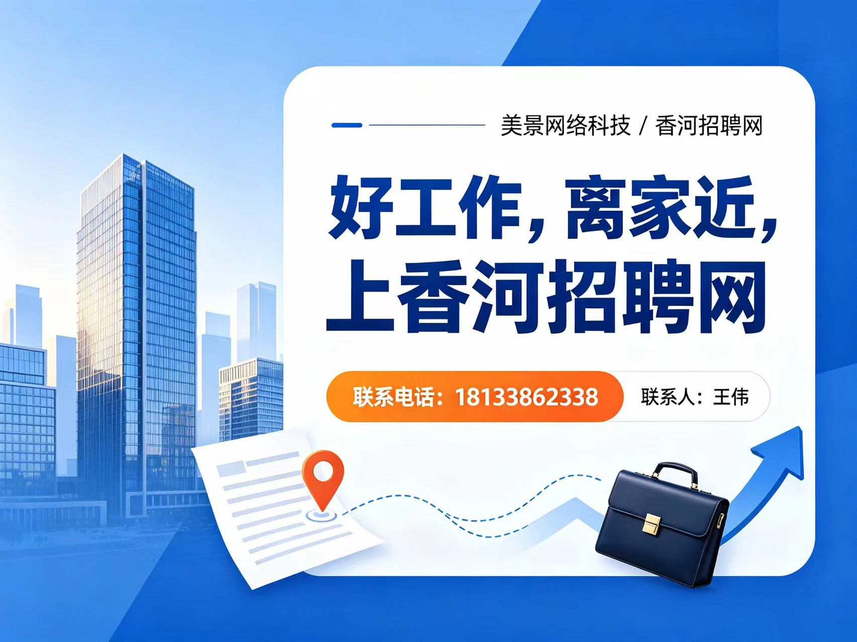 香河招聘网