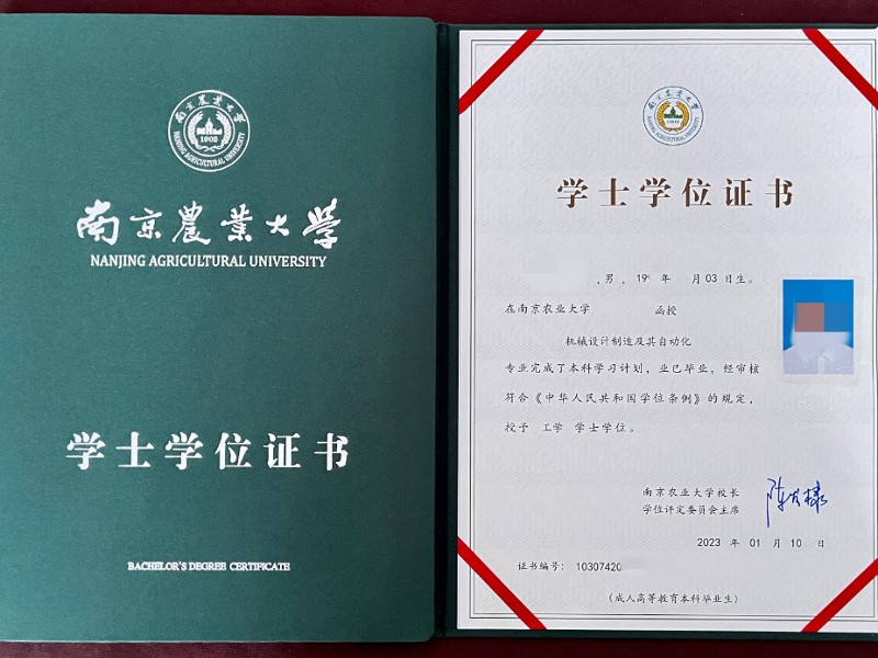 成人高考学士学位证书