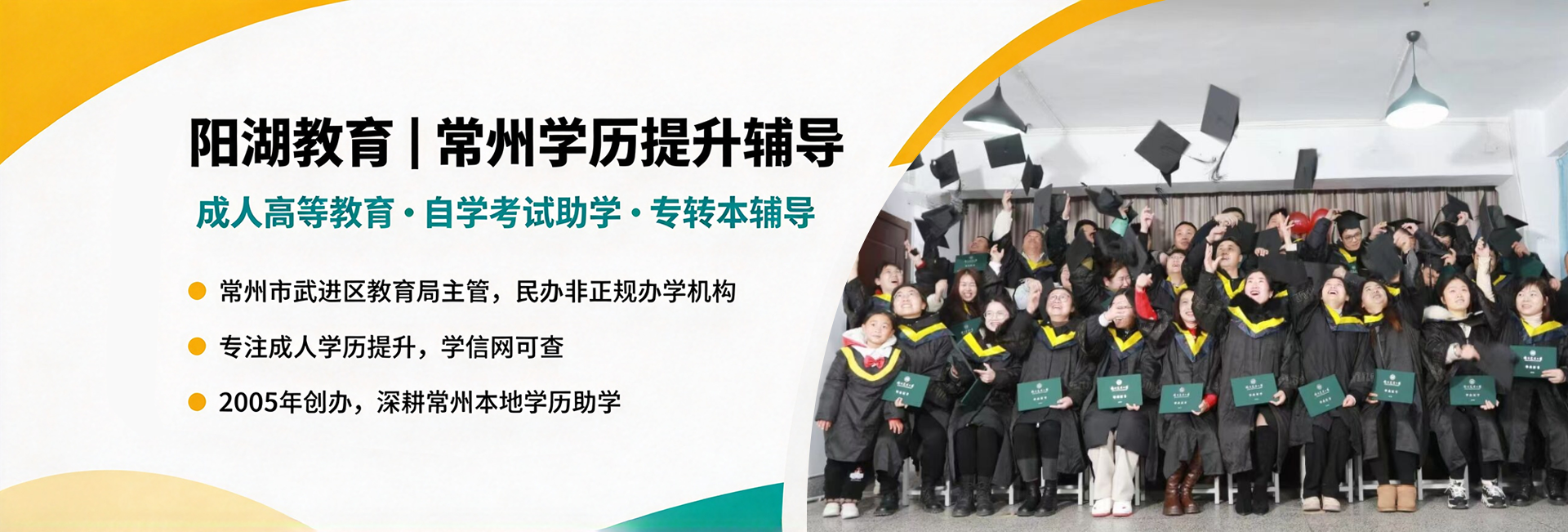 阳湖教育|常州学历提升辅导