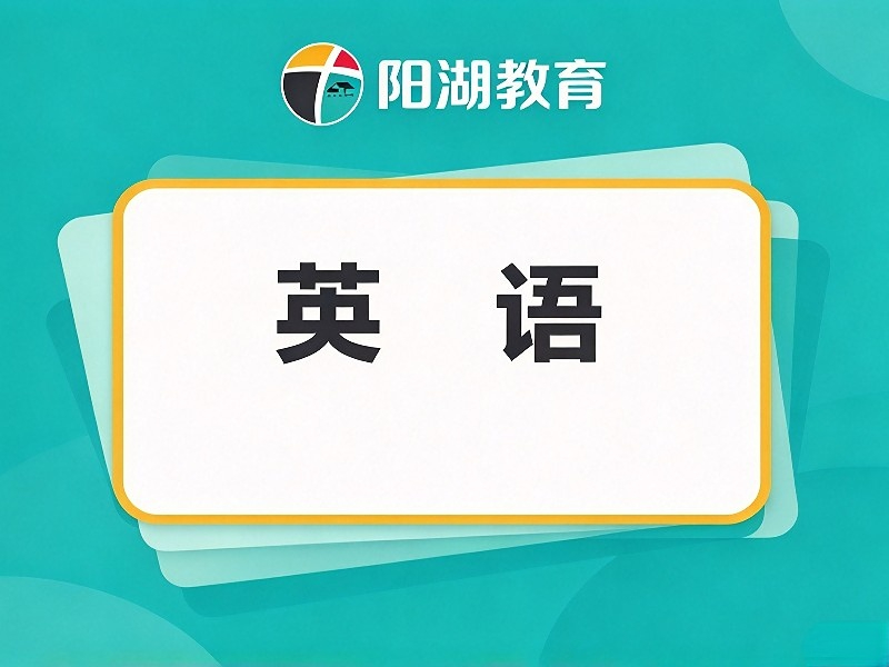 英语
