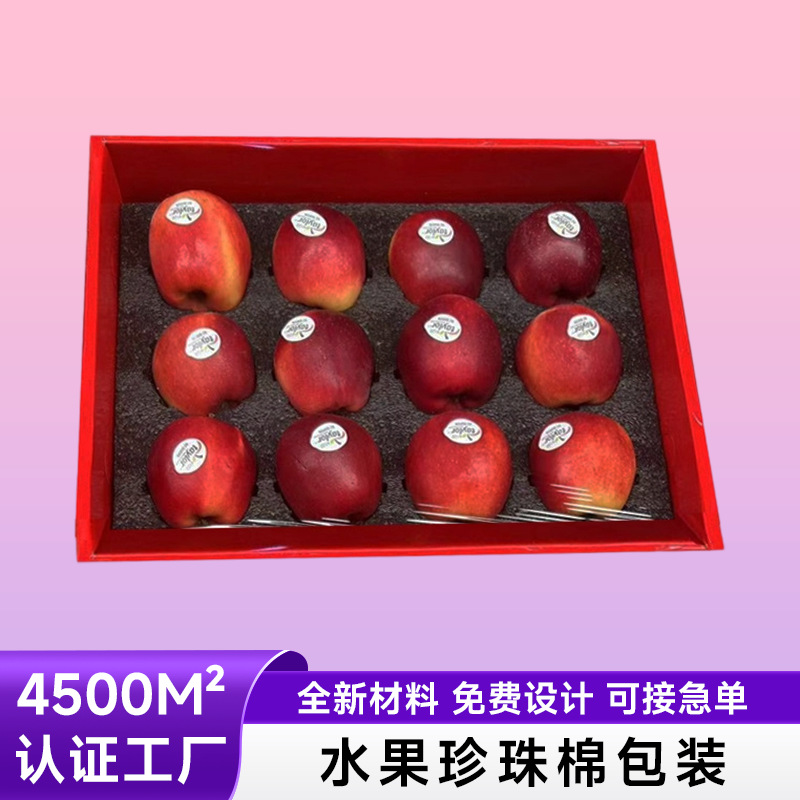 珍珠棉EPE水果托（苹果、梨、猕猴桃、奇异果、李子等珍珠棉内托珍珠棉水果衬定制）