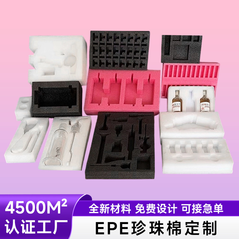 EPE珍珠棉定制（快递打包、发泡棉内托、防撞减震珍珠棉内衬、包装定做）