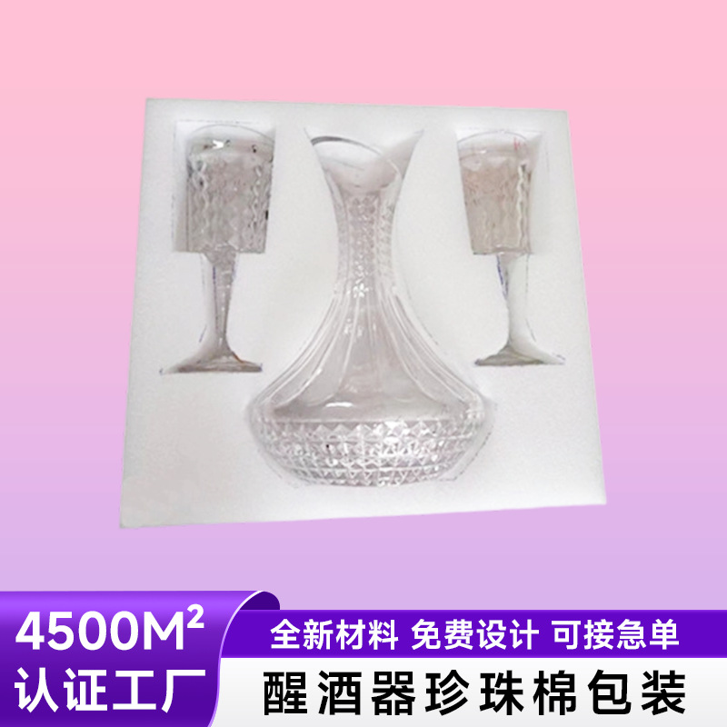 醒酒器异型珍珠棉内托定制（一瓶两杯泡沫棉易碎品打包运输内衬棉）