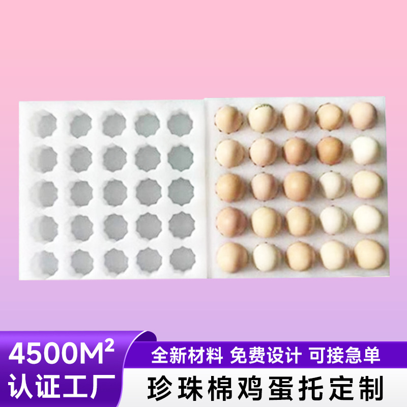  厂家定制防撞珍珠棉鸡蛋托（快递物流运输防震产品鸡蛋包装泡沫定制)