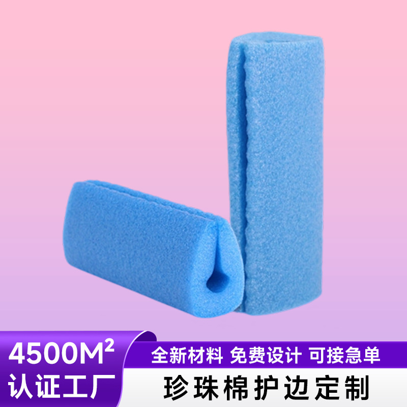 汽车挡风玻璃珍珠棉护角短款、长款、U型包装蓝色护边、EPE珍珠棉
