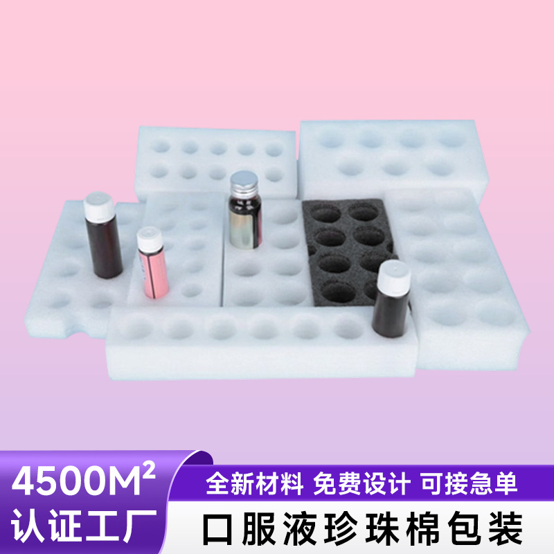 口服液EPE珍珠棉内衬胶原蛋白肽口服液珍珠棉内托运输缓冲发泡棉