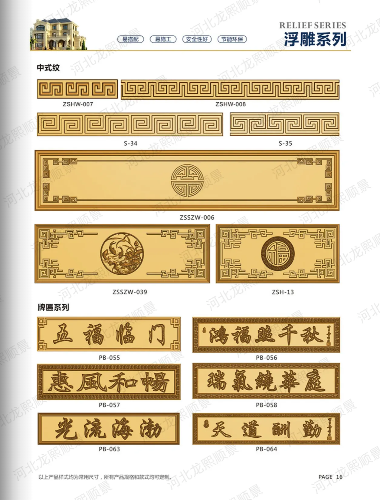 中式纹