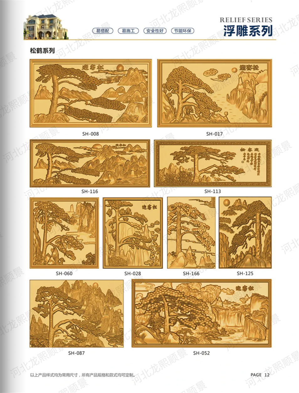 松鹤系列