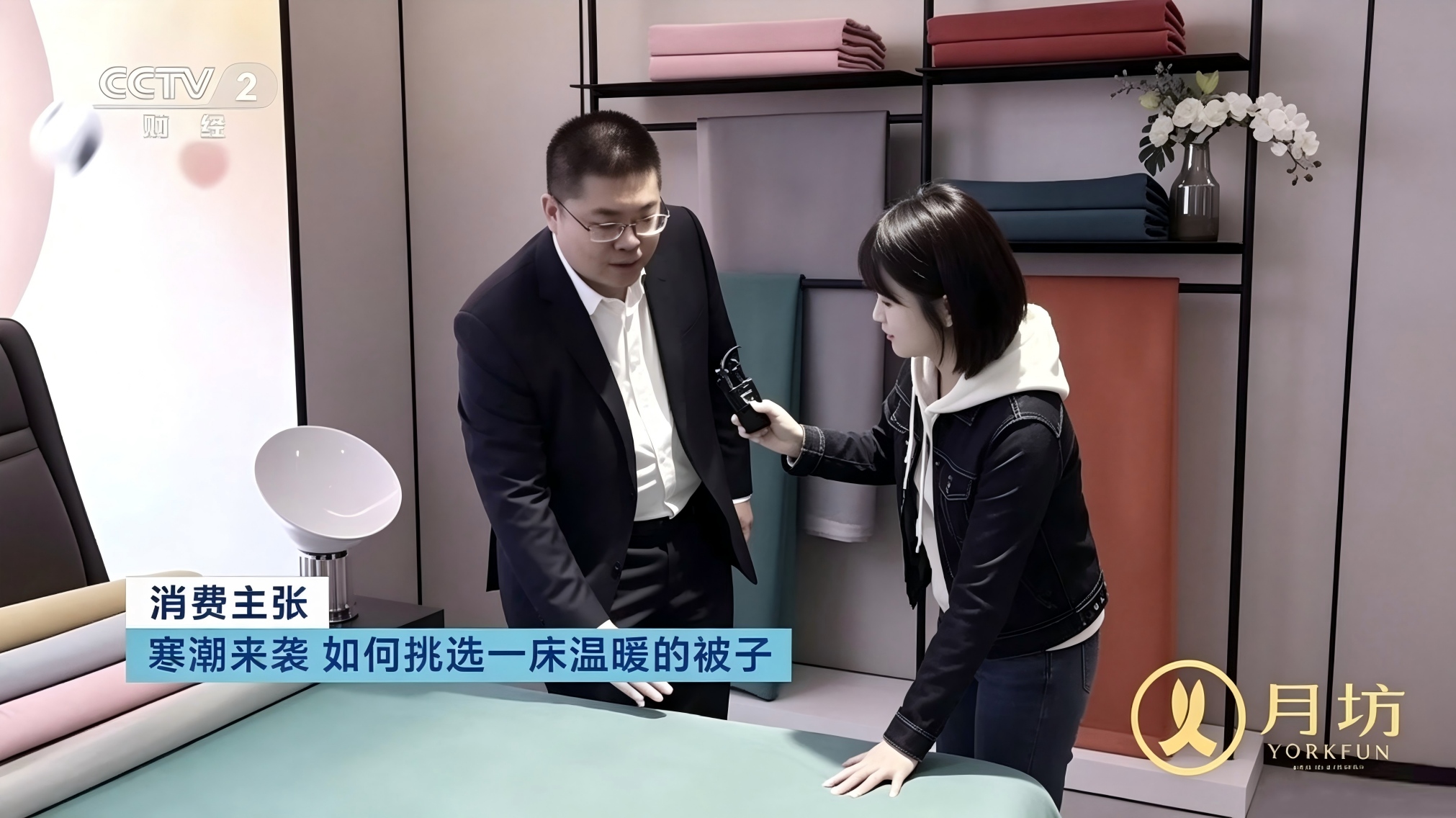 解锁清凉床品选购密码，月坊品牌登上央视财经《消费主张》，诠释家纺制造新实力